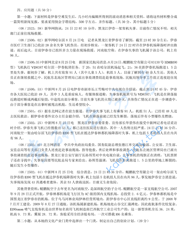2011年浙江大学334新闻与传播专业综合能力考研真题,image.png,浙江大学新闻与传播专业综合能力,浙江大学,新闻与传播专业综合能力,第2张
