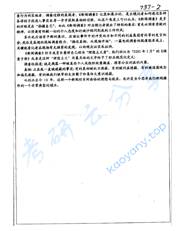 2007年浙江大学737新闻与传播理论考研真题,image.png,浙江大学新闻与传播理论,浙江大学,新闻与传播理论,第2张