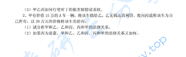 2011年浙江大学701法学基础课（含法理学和民法学）考研真题,image.png,浙江大学法学基础课,浙江大学,法学基础课,第2张
