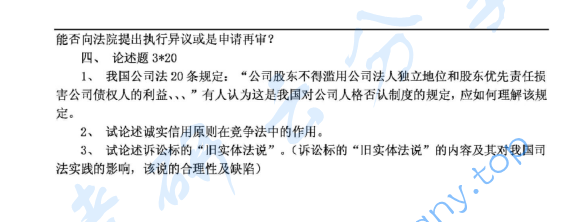 2011年浙江大学802法学专业基础课考研真题,image.png,浙江大学法学专业基础课,浙江大学,法学专业基础课,第2张