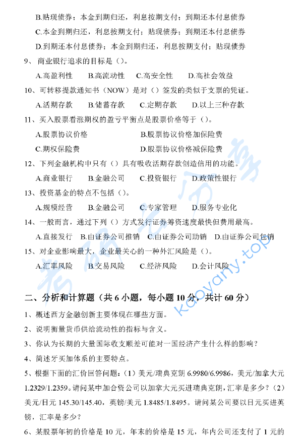 2011年浙江大学431金融学综合考研真题,浙江大学金融学综合,浙江大学,金融学综合,第2张