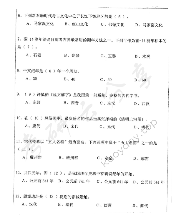 2007年浙江大学730中国历史与考古、博物馆学考研真题,浙江大学中国历史与考古博物馆学,浙江大学,中国历史与考古博物馆学,第2张