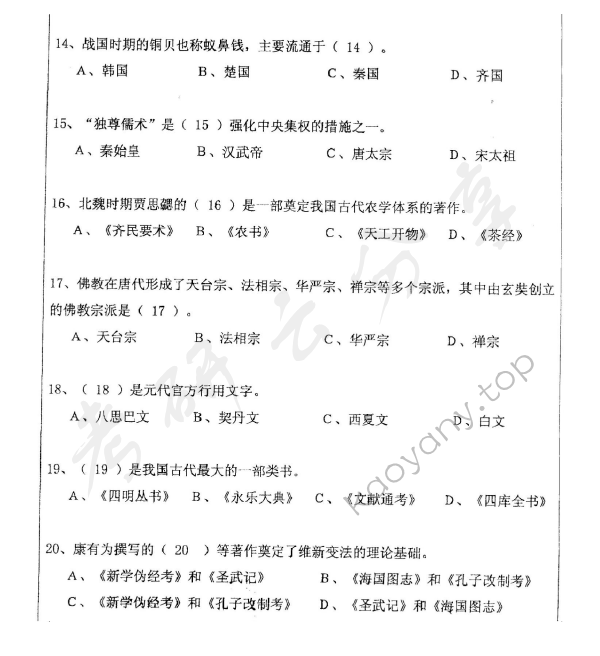 2007年浙江大学730中国历史与考古、博物馆学考研真题,浙江大学中国历史与考古博物馆学,浙江大学,中国历史与考古博物馆学,第3张