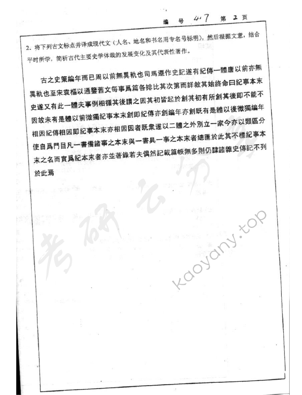 2003年浙江大学417汉语与文献考研真题,浙江大学汉语与文献,浙江大学,汉语与文献,第2张