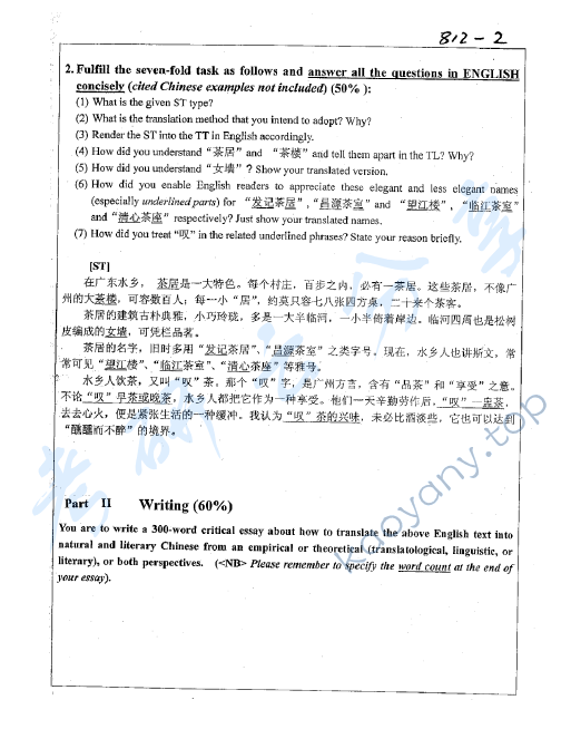 2010年浙江大学812英语翻译与写作考研真题,浙江大学英语翻译与写作,浙江大学,英语翻译与写作,第2张