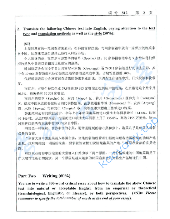 2009年浙江大学812英语翻译与写作考研真题,image.png,浙江大学英语翻译与写作,浙江大学,英语翻译与写作,第2张
