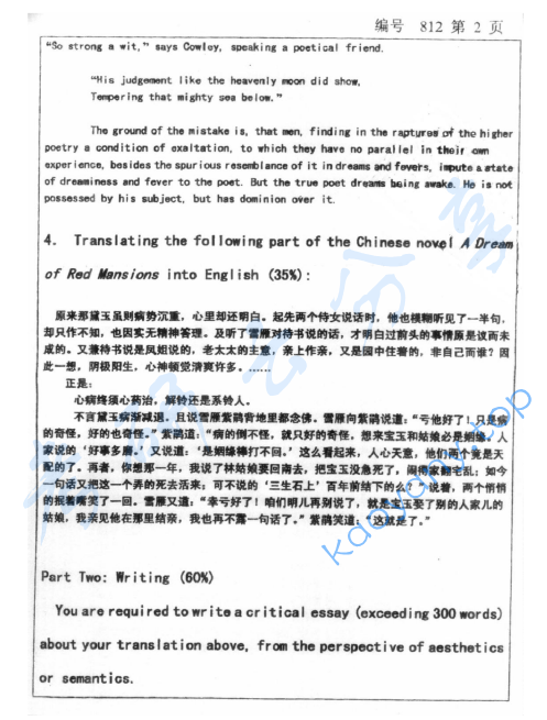 2008年浙江大学812英语翻译与写作考研真题,image.png,浙江大学英语翻译与写作,浙江大学,英语翻译与写作,第2张