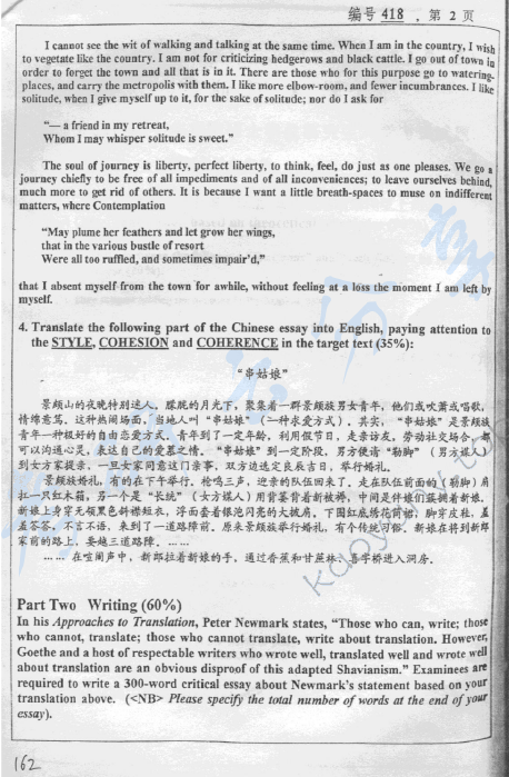 2007年浙江大学418英语翻译与写作考研真题,浙江大学英语翻译与写作,浙江大学,英语翻译与写作,第2张