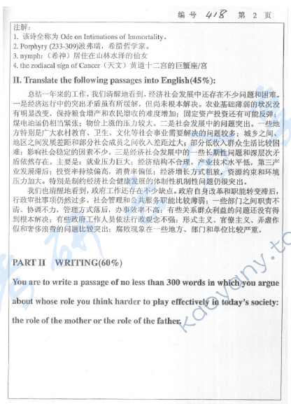 2006年浙江大学418英语翻译与写作考研真题,浙江大学英语翻译与写作,浙江大学,英语翻译与写作,第2张