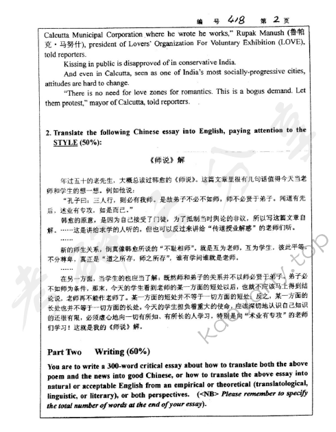 2005年浙江大学418英语翻译与写作考研真题,浙江大学英语翻译与写作,浙江大学,英语翻译与写作,第2张