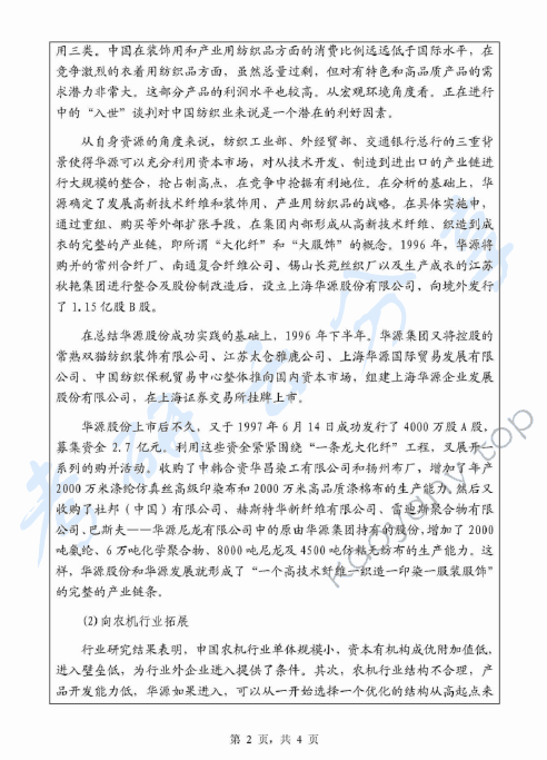 2010年浙江师范大学615管理学基础考研真题,浙江师范大学管理学基础,浙江师范大学,管理学基础,第2张