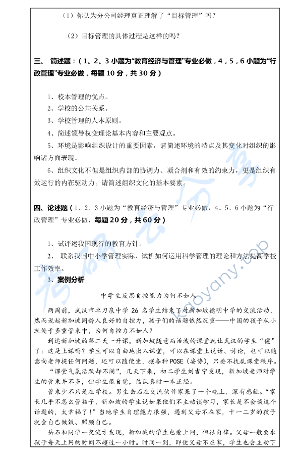 2009年浙江师范大学615管理学基础考研真题,浙江师范大学管理学基础,浙江师范大学,管理学基础,第3张