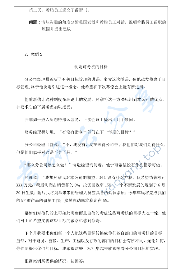 2009年浙江师范大学615管理学基础考研真题,浙江师范大学管理学基础,浙江师范大学,管理学基础,第2张