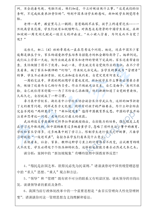 2009年浙江师范大学615管理学基础考研真题,浙江师范大学管理学基础,浙江师范大学,管理学基础,第4张