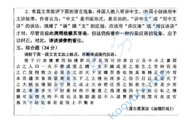 2013年浙江师范大学633汉语基础考研真题,浙江师范大学汉语基础,浙江师范大学,汉语基础,第2张