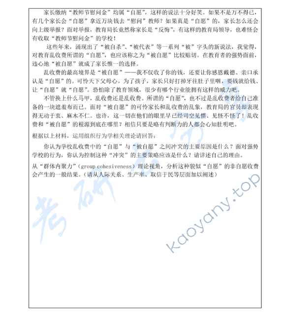 2010年浙江师范大学815组织行为学考研真题,浙江师范大学组织行为学,浙江师范大学,组织行为学,第2张