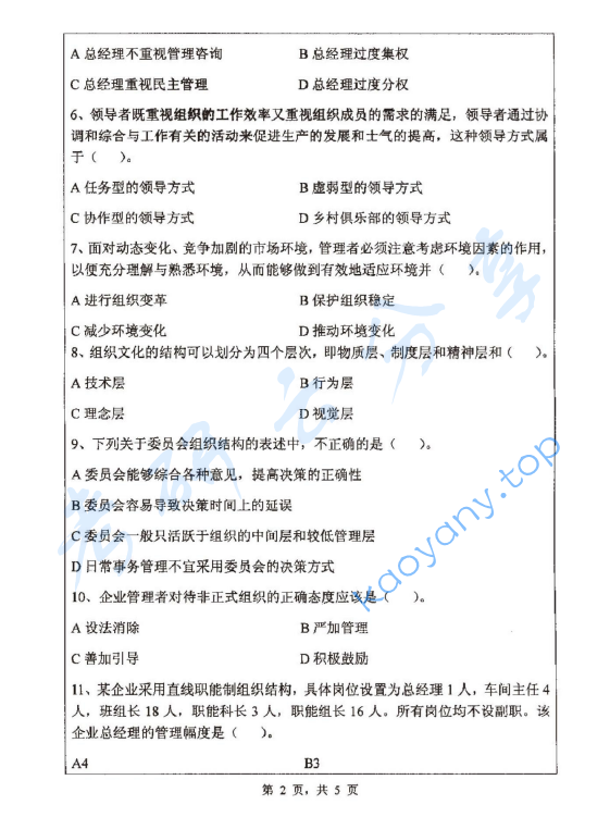 2013年浙江师范大学842管理学考研真题,浙江师范大学管理学,浙江师范大学,管理学,第2张