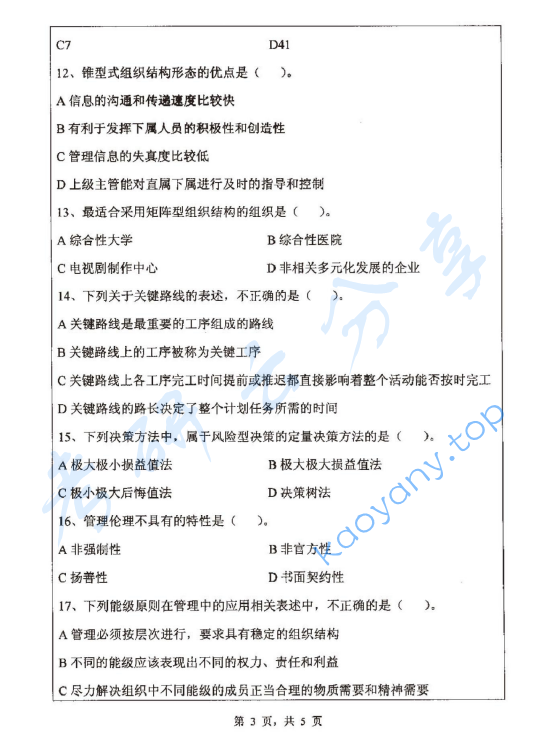 2013年浙江师范大学842管理学考研真题,浙江师范大学管理学,浙江师范大学,管理学,第3张