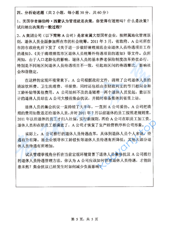 2013年浙江师范大学842管理学考研真题,浙江师范大学管理学,浙江师范大学,管理学,第5张