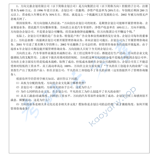 2011年浙江师范大学842管理学考研真题,浙江师范大学管理学,浙江师范大学,管理学,第3张