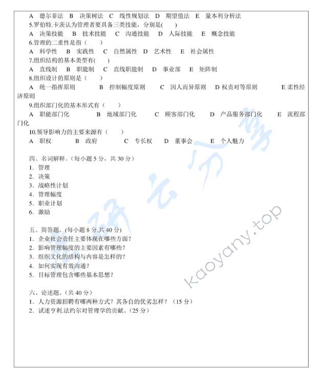 2009年浙江师范大学842管理学考研真题,浙江师范大学管理学,浙江师范大学,管理学,第2张