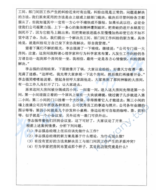 2007年浙江师范大学442管理学考研真题,浙江师范大学管理学,浙江师范大学,管理学,第3张