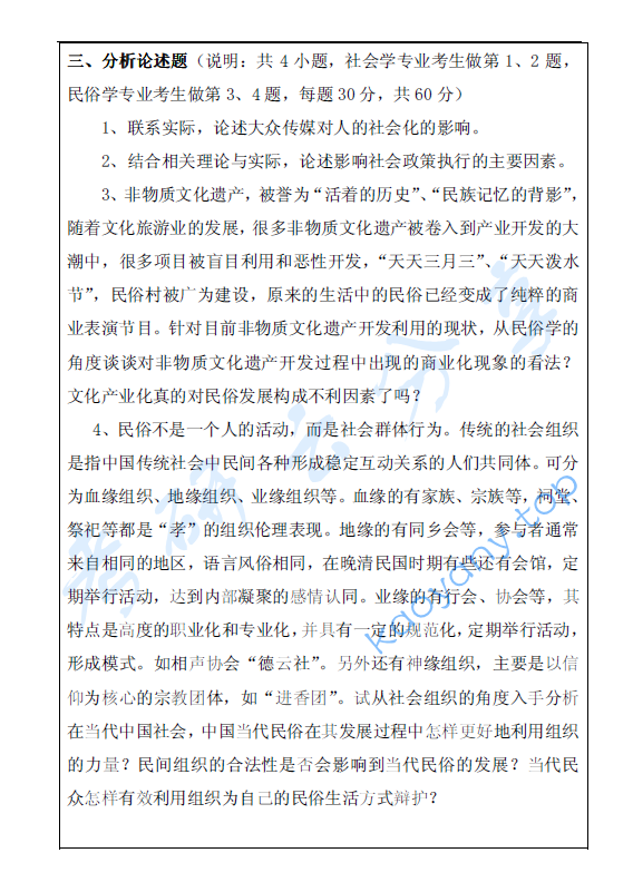 2009年浙江师范大学613社会学概论考研真题,浙江师范大学社会学概论,浙江师范大学,社会学概论,第2张