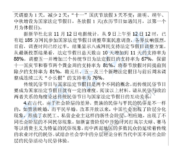 2008年浙江师范大学613社会学概论考研真题,浙江师范大学社会学概论,浙江师范大学,社会学概论,第2张