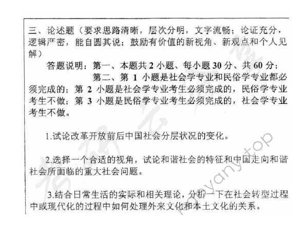 2007年浙江师范大学613社会学概论考研真题,浙江师范大学社会学概论,浙江师范大学,社会学概论,第2张