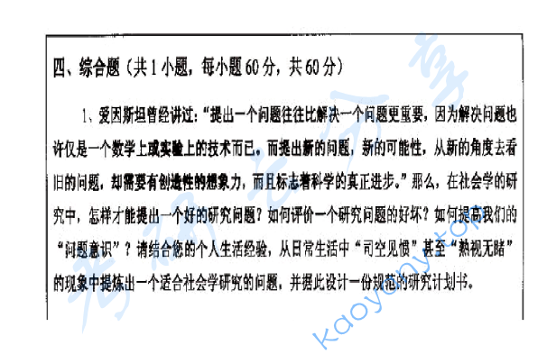 2013年浙江师范大学815社会调查方法考研真题,浙江师范大学社会调查方法,浙江师范大学,社会调查方法,第2张