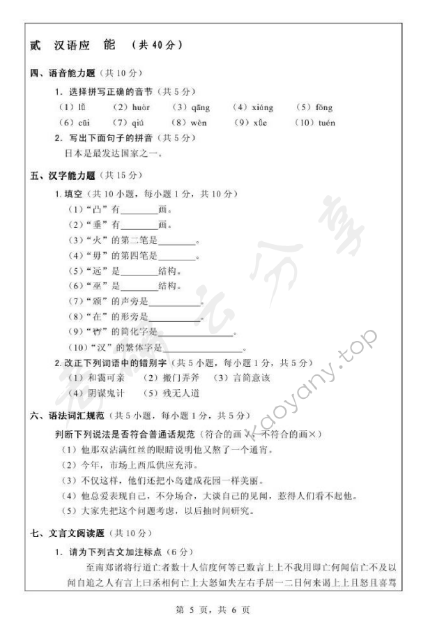2011年浙江师范大学354汉语基础考研真题,浙江师范大学汉语基础,浙江师范大学,汉语基础,第5张