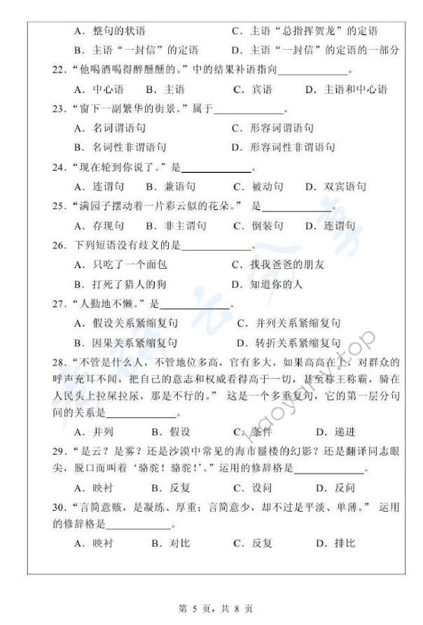 2010年浙江师范大学343汉语基础考研真题,浙江师范大学汉语基础,浙江师范大学,汉语基础,第5张