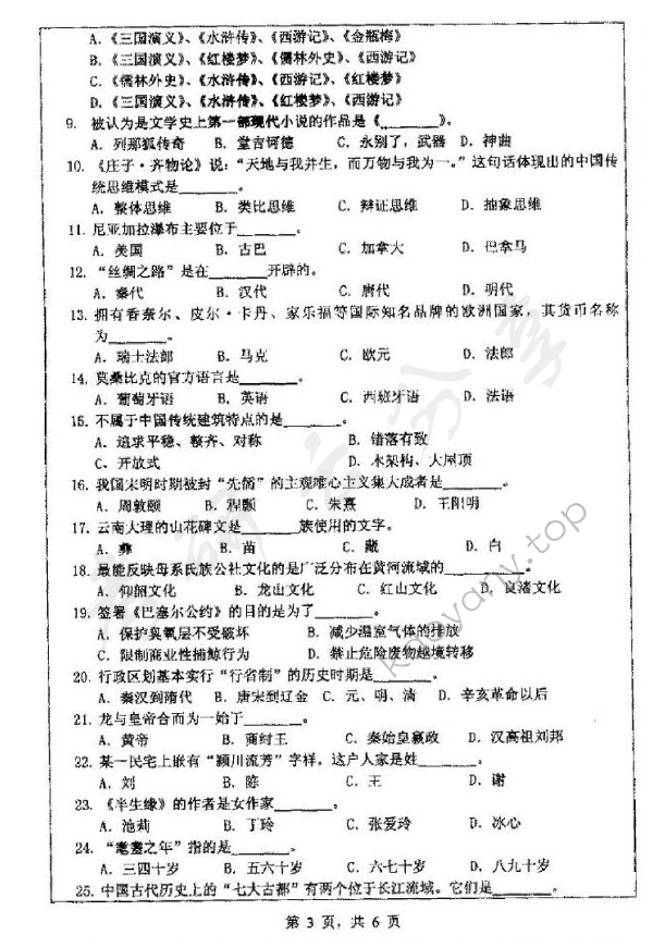 2013年浙江师范大学445汉语国际教育基础考研真题,浙江师范大学汉语国际教育基础,浙江师范大学,汉语国际教育基础,第3张