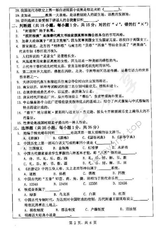 2013年浙江师范大学445汉语国际教育基础考研真题,浙江师范大学汉语国际教育基础,浙江师范大学,汉语国际教育基础,第2张