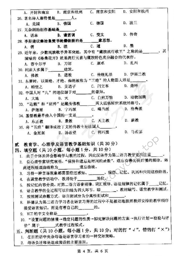 2013年浙江师范大学445汉语国际教育基础考研真题,浙江师范大学汉语国际教育基础,浙江师范大学,汉语国际教育基础,第4张
