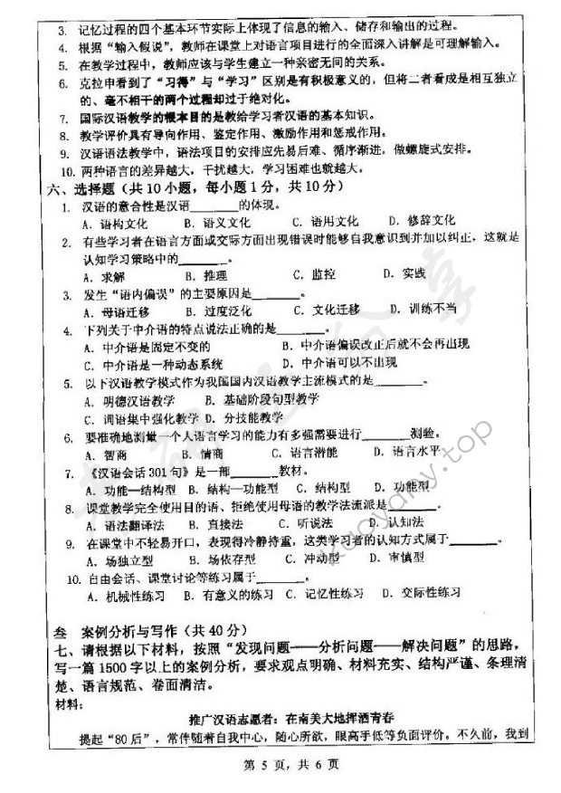2013年浙江师范大学445汉语国际教育基础考研真题,浙江师范大学汉语国际教育基础,浙江师范大学,汉语国际教育基础,第5张