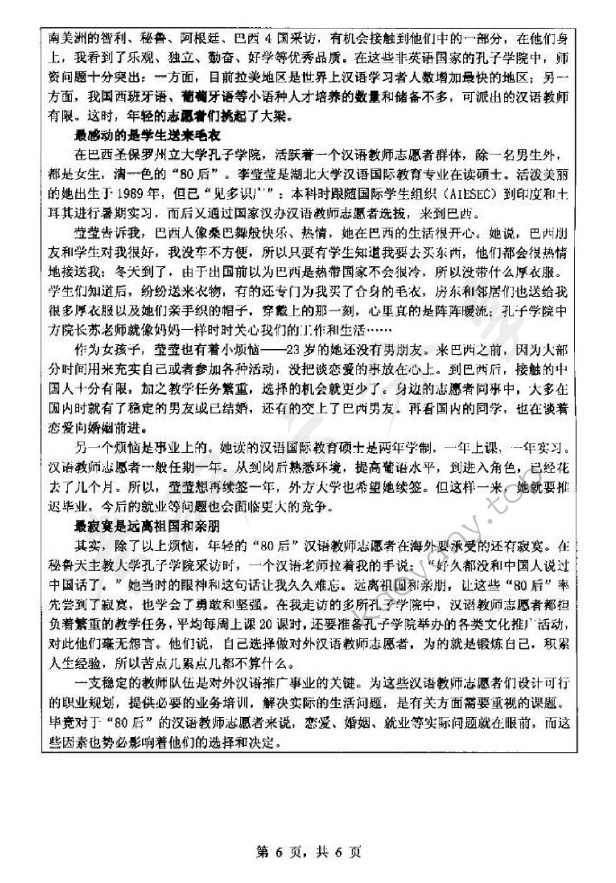 2013年浙江师范大学445汉语国际教育基础考研真题,浙江师范大学汉语国际教育基础,浙江师范大学,汉语国际教育基础,第6张