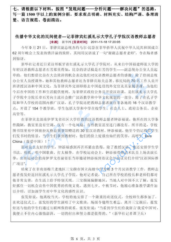 2012年浙江师范大学445汉语国际教育基础考研真题,浙江师范大学汉语国际教育基础,浙江师范大学,汉语国际教育基础,第2张