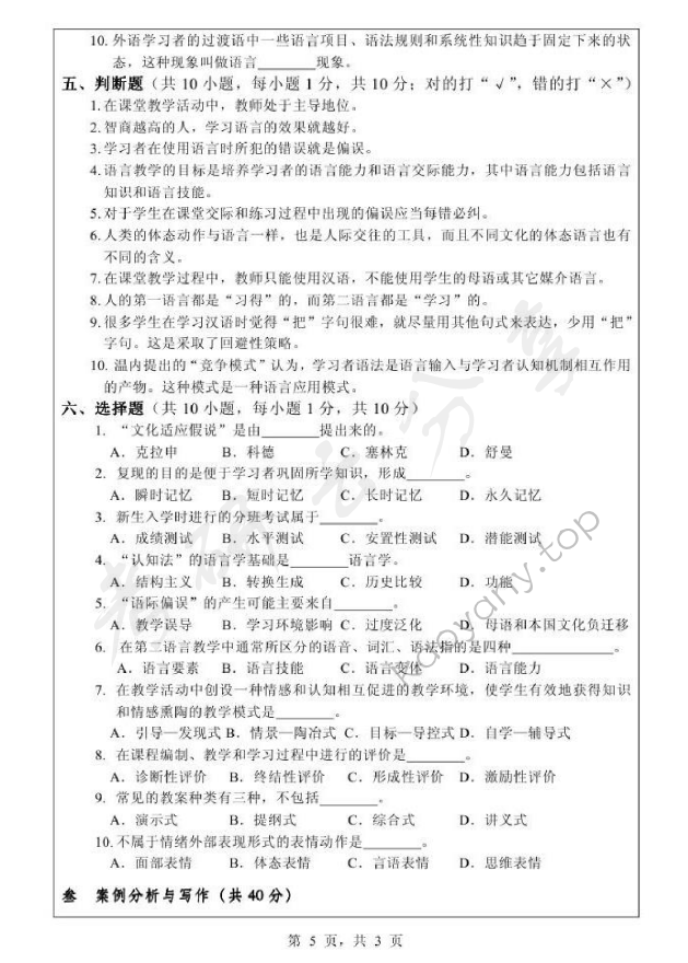 2012年浙江师范大学445汉语国际教育基础考研真题,浙江师范大学汉语国际教育基础,浙江师范大学,汉语国际教育基础,第3张