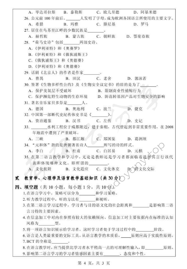 2012年浙江师范大学445汉语国际教育基础考研真题,浙江师范大学汉语国际教育基础,浙江师范大学,汉语国际教育基础,第4张