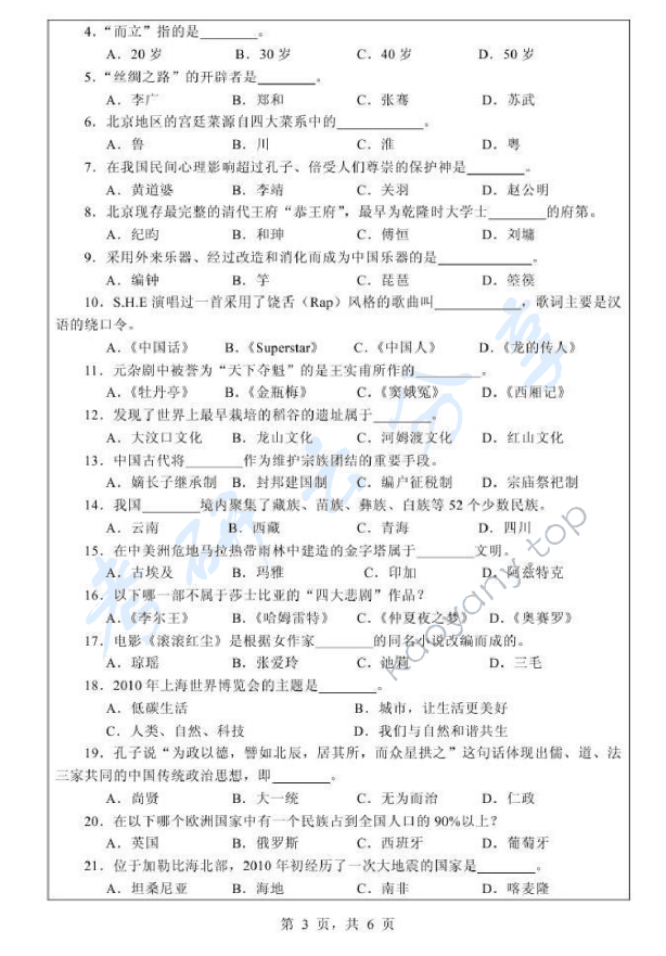 2011年浙江师范大学445汉语国际教育基础考研真题,浙江师范大学汉语国际教育基础,浙江师范大学,汉语国际教育基础,第3张