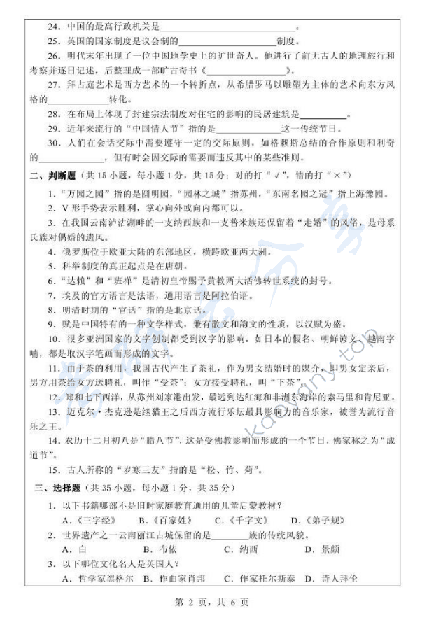 2011年浙江师范大学445汉语国际教育基础考研真题,浙江师范大学汉语国际教育基础,浙江师范大学,汉语国际教育基础,第2张