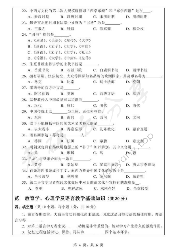 2011年浙江师范大学445汉语国际教育基础考研真题,浙江师范大学汉语国际教育基础,浙江师范大学,汉语国际教育基础,第4张