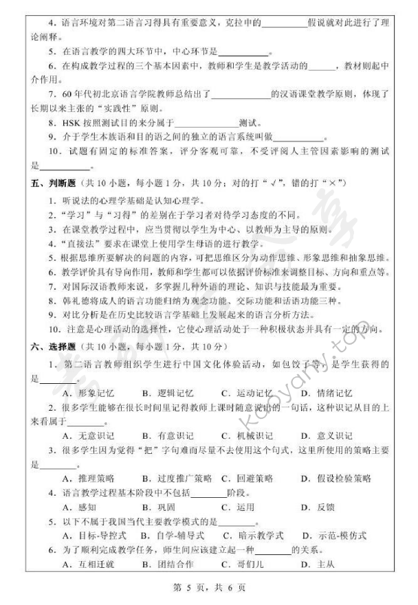 2011年浙江师范大学445汉语国际教育基础考研真题,浙江师范大学汉语国际教育基础,浙江师范大学,汉语国际教育基础,第5张