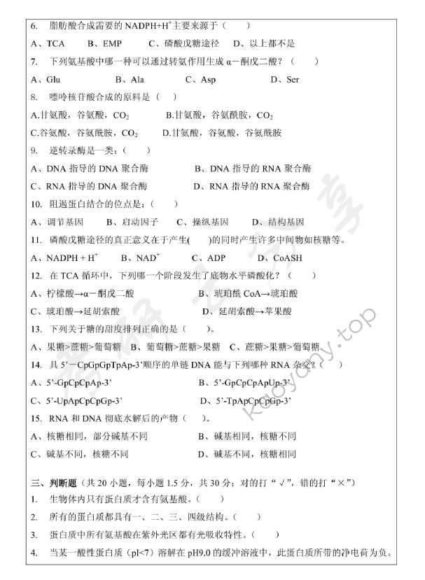 2012年浙江师范大学674生物化学A考研真题,浙江师范大学生物化学,浙江师范大学,生物化学,第2张