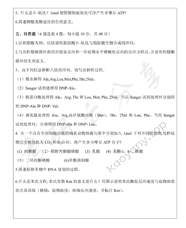 2012年浙江师范大学674生物化学A考研真题,浙江师范大学生物化学,浙江师范大学,生物化学,第4张