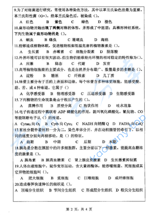 2013年浙江师范大学907普通生物学A考研真题,浙江师范大学普通生物学,浙江师范大学,普通生物学,第2张