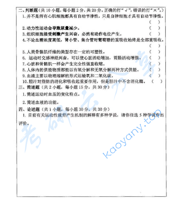 2013年浙江师范大学346体育综合考研真题,浙江师范大学体育综合,浙江师范大学,体育综合,第5张