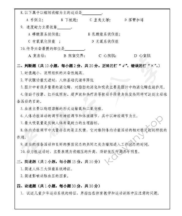 2012年浙江师范大学346体育综合考研真题,浙江师范大学体育综合,浙江师范大学,体育综合,第5张