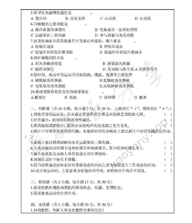 2011年浙江师范大学346体育综合考研真题,浙江师范大学体育综合,浙江师范大学,体育综合,第4张